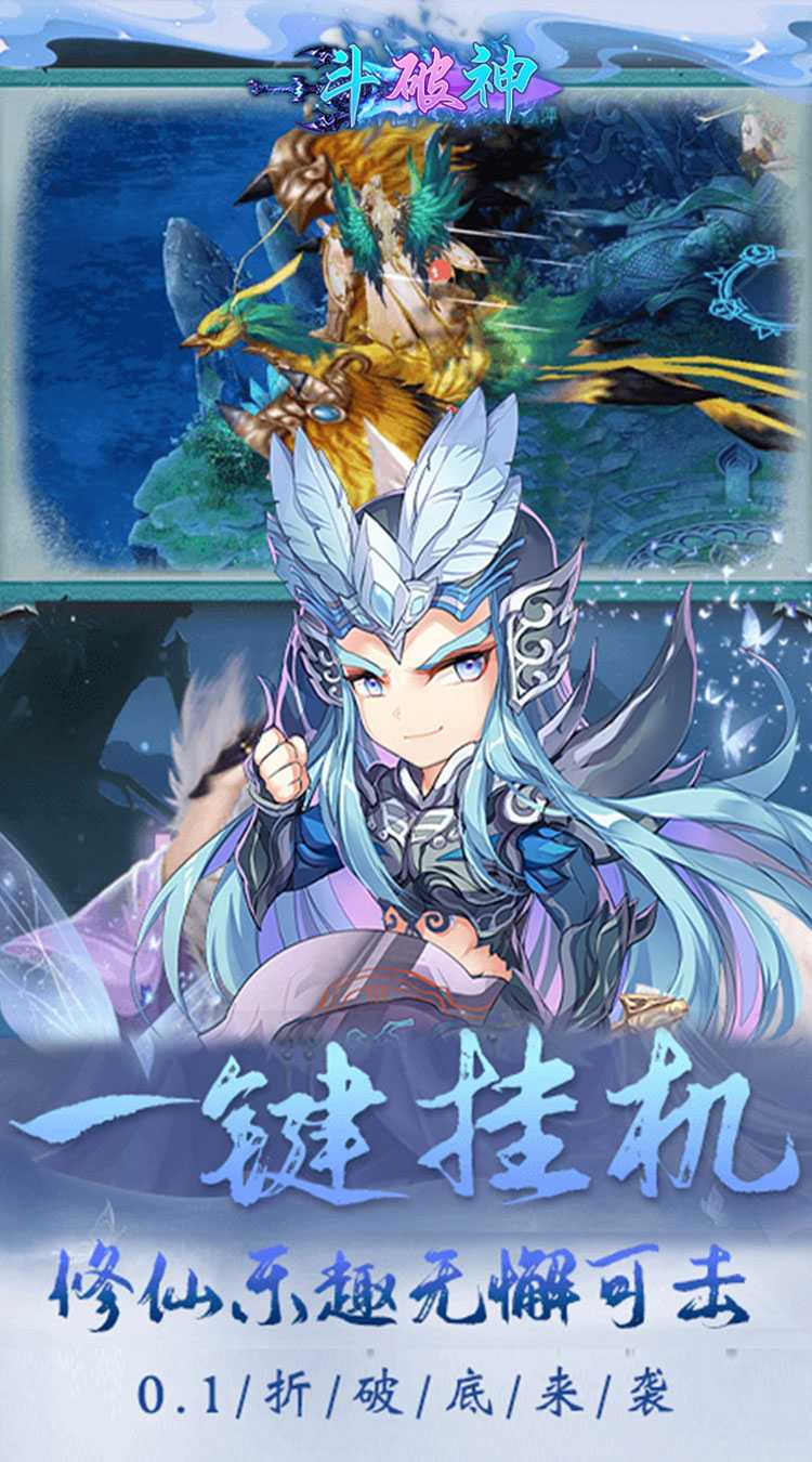 斗破神（首续0.1折）