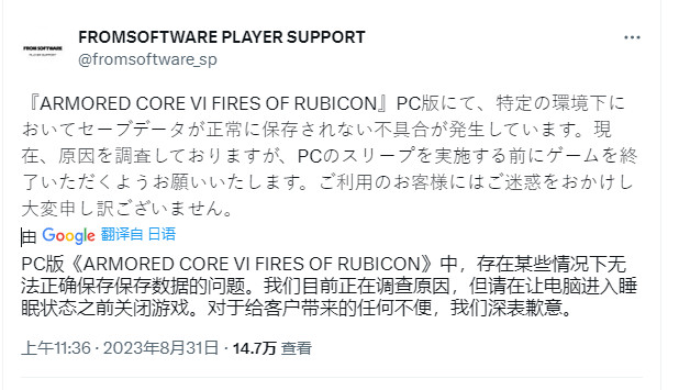 《装甲核心6》PC版存档问题调查中 FS进行道歉(装甲核心6配置要求)