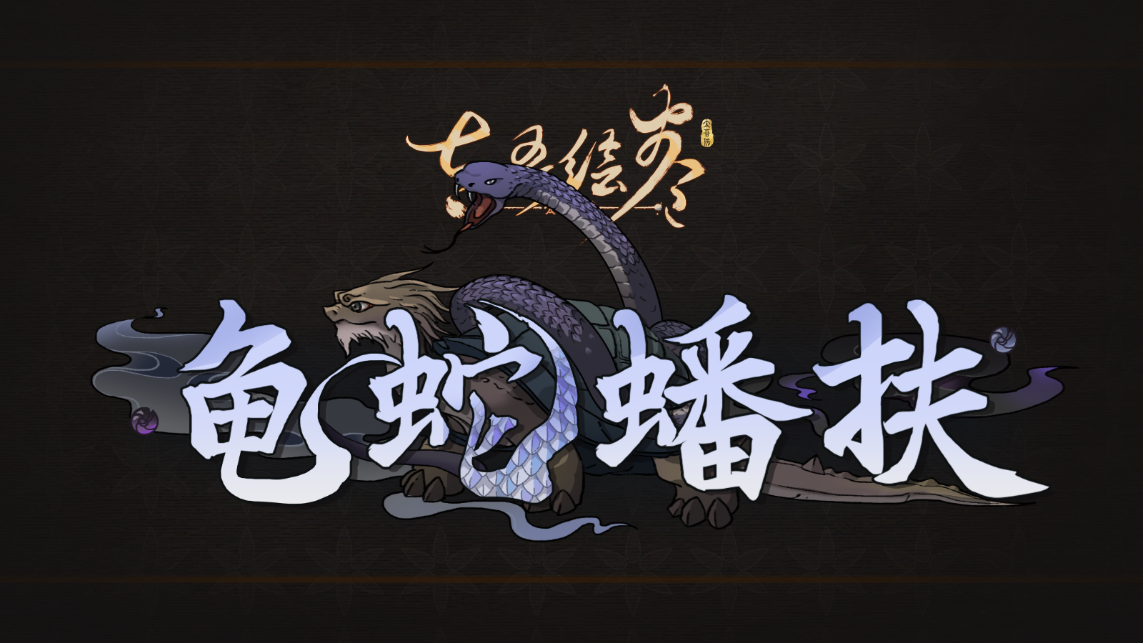 《太吾绘卷》9月中旬更新预告 新增两个地区短剧情(《太吾绘卷》正式版)