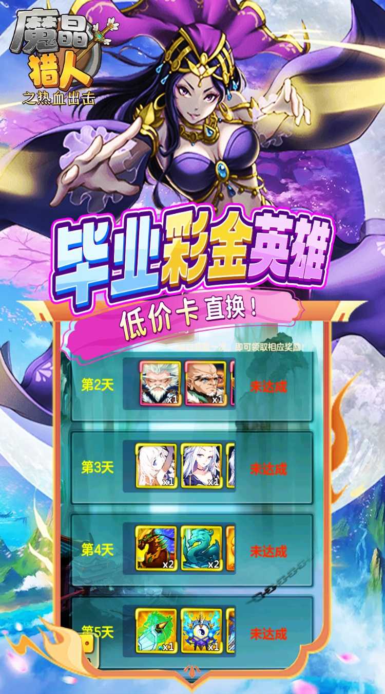 魔晶猎人之热血出击（0.1自选紫金无限充）