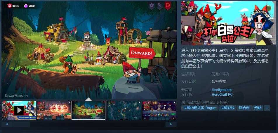 肉鸽卡牌构筑《打倒白雪公主！乌拉！》Steam页面上线 支持简中