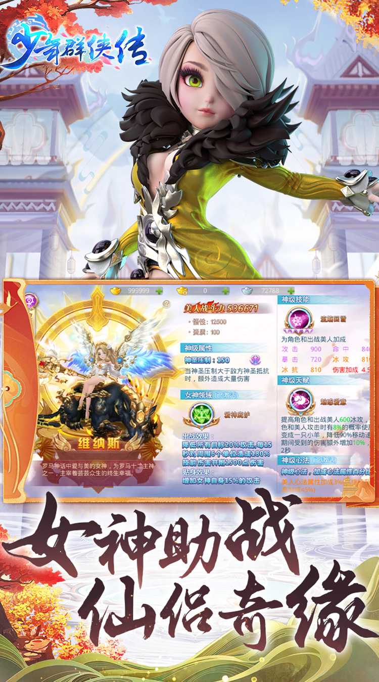少年群侠传（美人助战0.1折）