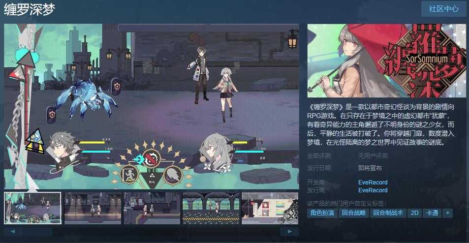 剧情向RPG游戏《缠罗深梦》Steam页面上线 发售日期待定(日系剧情rpg游戏推荐)