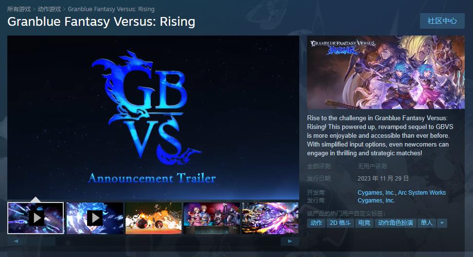 《碧蓝幻想Versus：崛起》Steam商店页面已上线(碧蓝幻想versus rising)