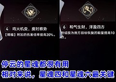 崩坏星穹铁道停云抽多少星魂好 关键命座分析(崩坏星穹铁道停云培养攻略)