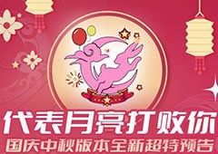 《街头篮球》国庆超特美少女月儿惊喜预告(街头篮球国庆超特2023)