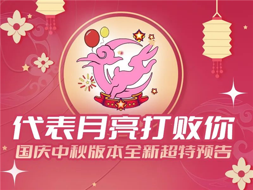 街头篮球国庆图片1