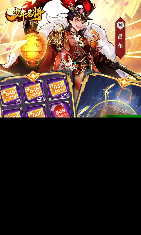 少年名将_送金将无限648_
