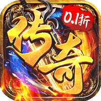 百战沙场（0.1折高爆沉默迷失）变态版