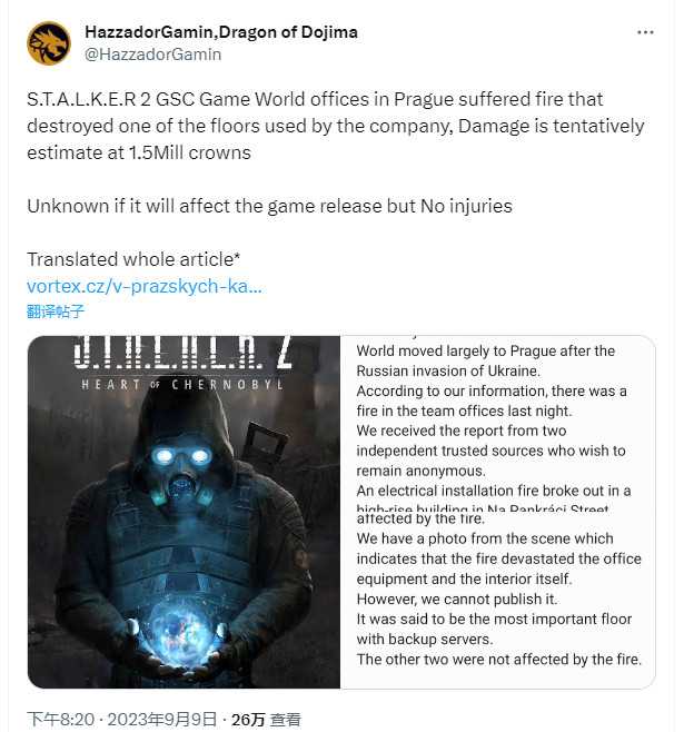 《潜行者2》开发商发生火灾所幸没有人员伤亡(《潜行者2》开发商:遭遇网络攻击超过一年)