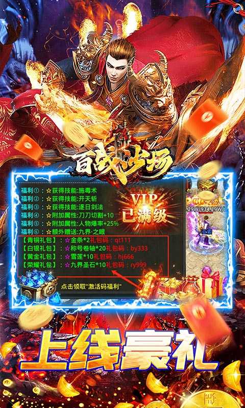 百战沙场（0.1折高爆沉默迷失）变态版
