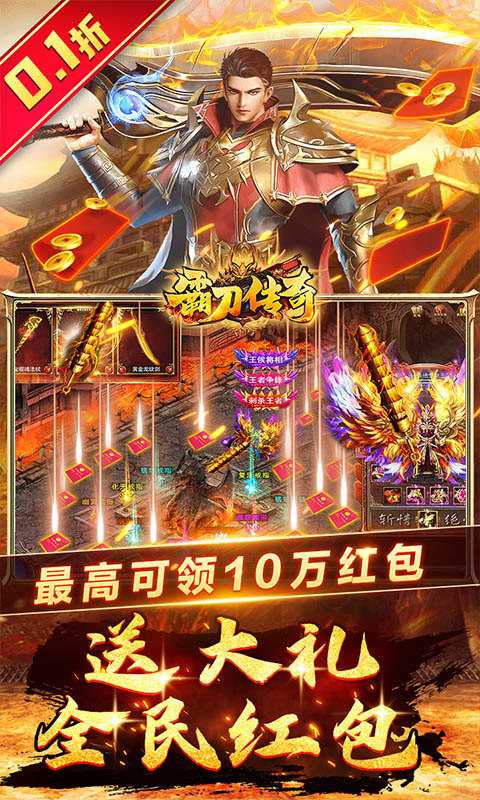 霸刀传奇（0.1折魂环真伤）变态版