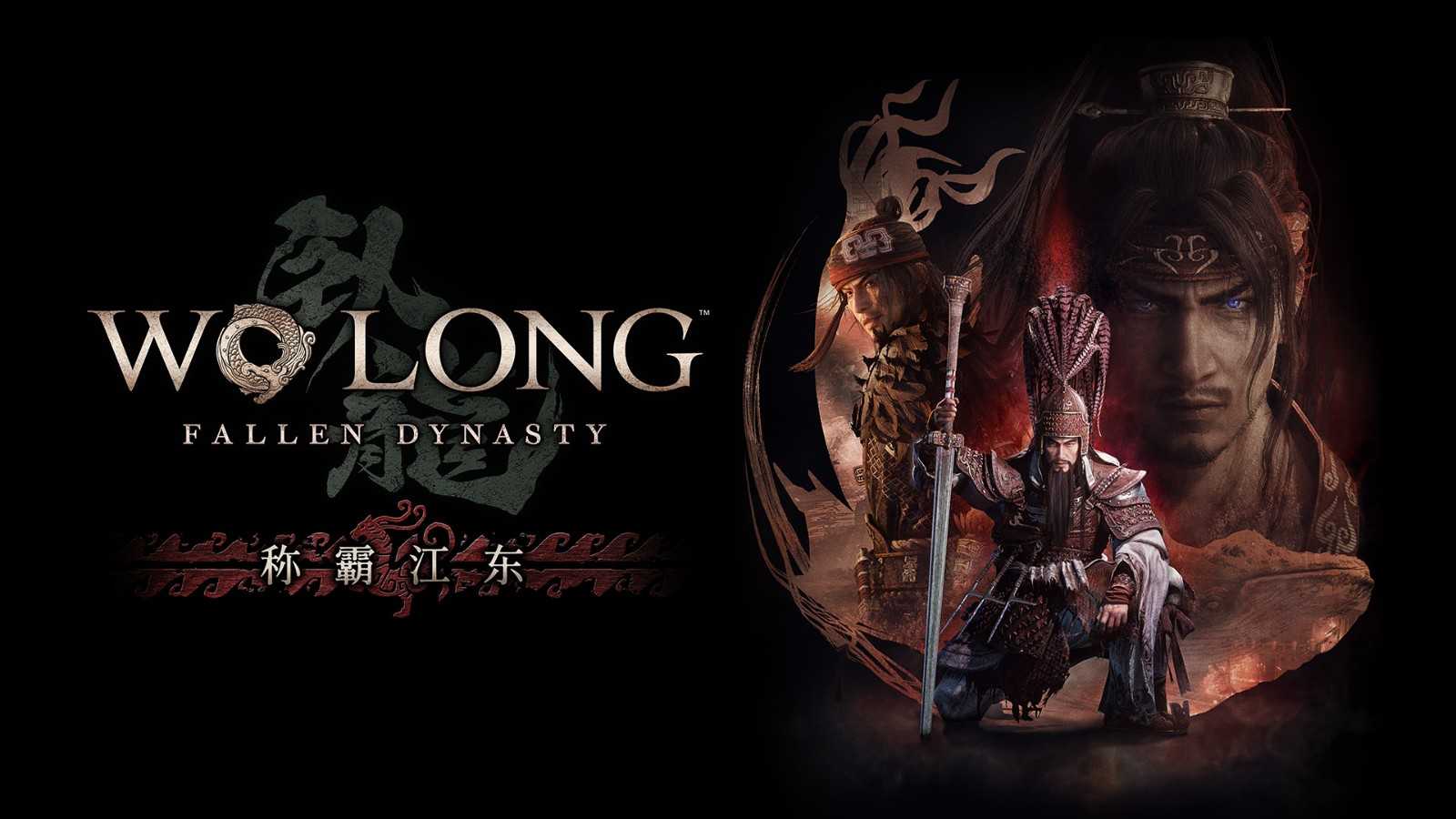 《卧龙：苍天陨落》DLC“称霸江东”短片新怪物可怕《卧龙：苍天陨落》DLC“称霸江东”短片新怪物可怕(卧龙苍天陨落天柱派后庭钥匙)