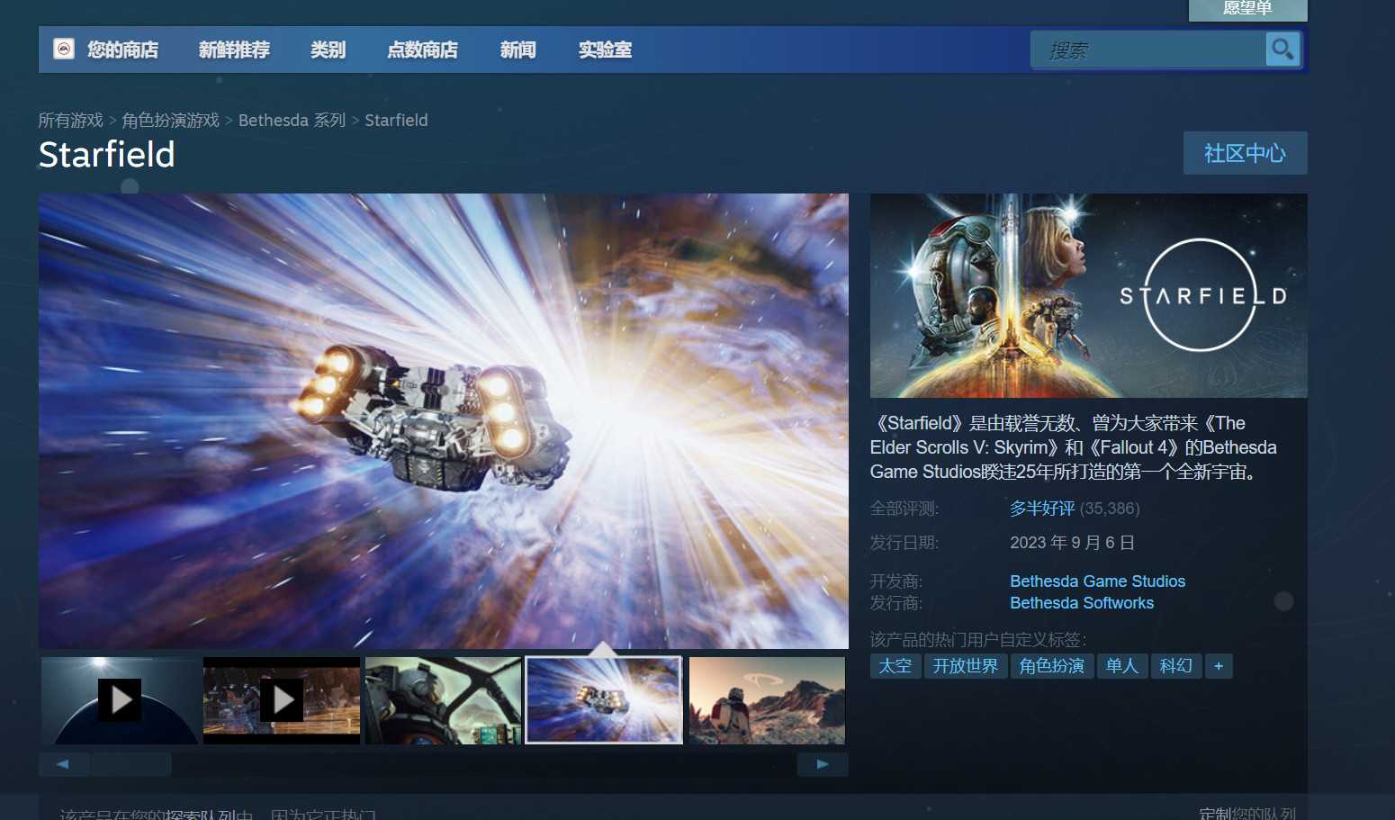 《星空》Steam评价从“特别好评”降为“多半好评”(星空steam)