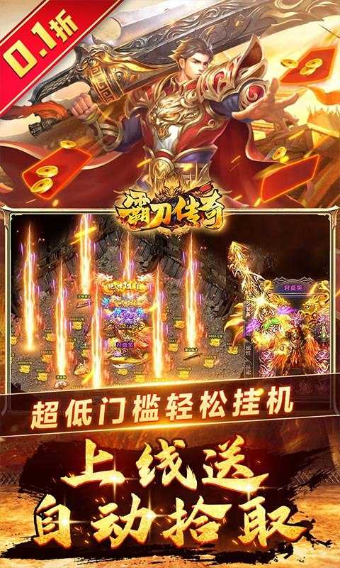 霸刀传奇（0.1折魂环真伤）变态版