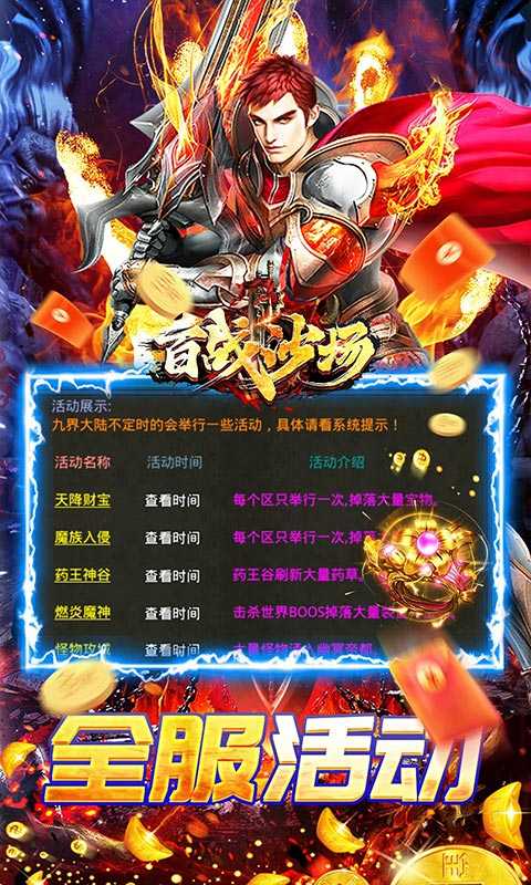 百战沙场（0.1折高爆沉默迷失）变态版