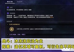 崩坏星穹铁道寰宇蝗灾记忆命途怎么样 命途增益骰面效果一览(崩坏星穹铁道寰宇蝗灾章节)