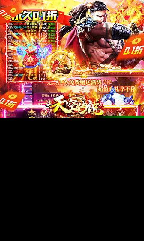 天空传说_内置0.1折爆充版_