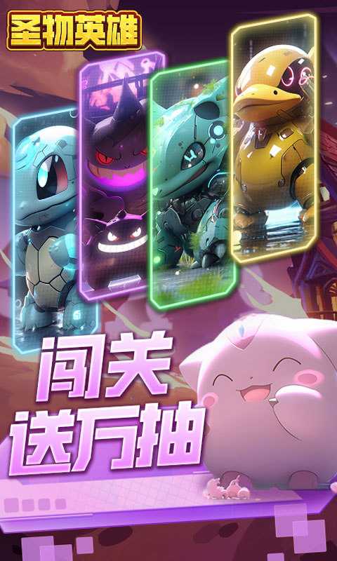 圣物英雄（送满星神话万抽）变态版