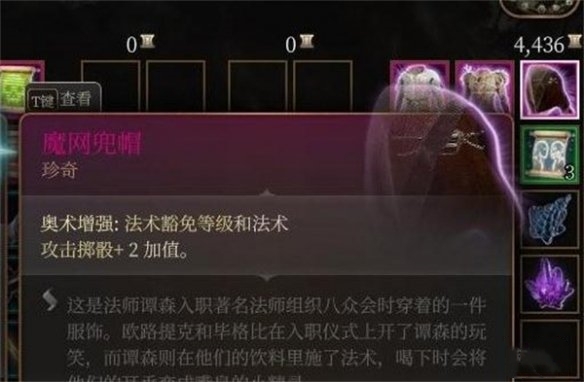 《博德之门3》魔网兜帽位置介绍