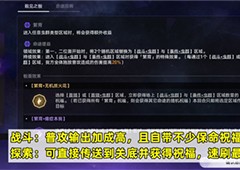 崩坏星穹铁道寰宇蝗灾繁育命途怎么样 命途增益骰面效果一览(崩坏星穹铁道寰宇蝗灾怎么开启)