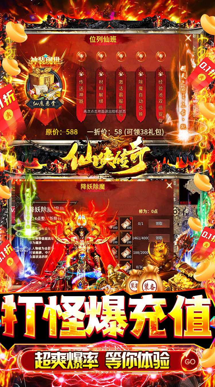 仙侠传奇（无限爆充封神版）