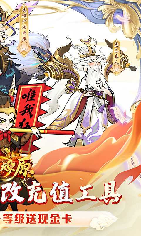 烽火燎原（膨胀魔改刷充版）变态版