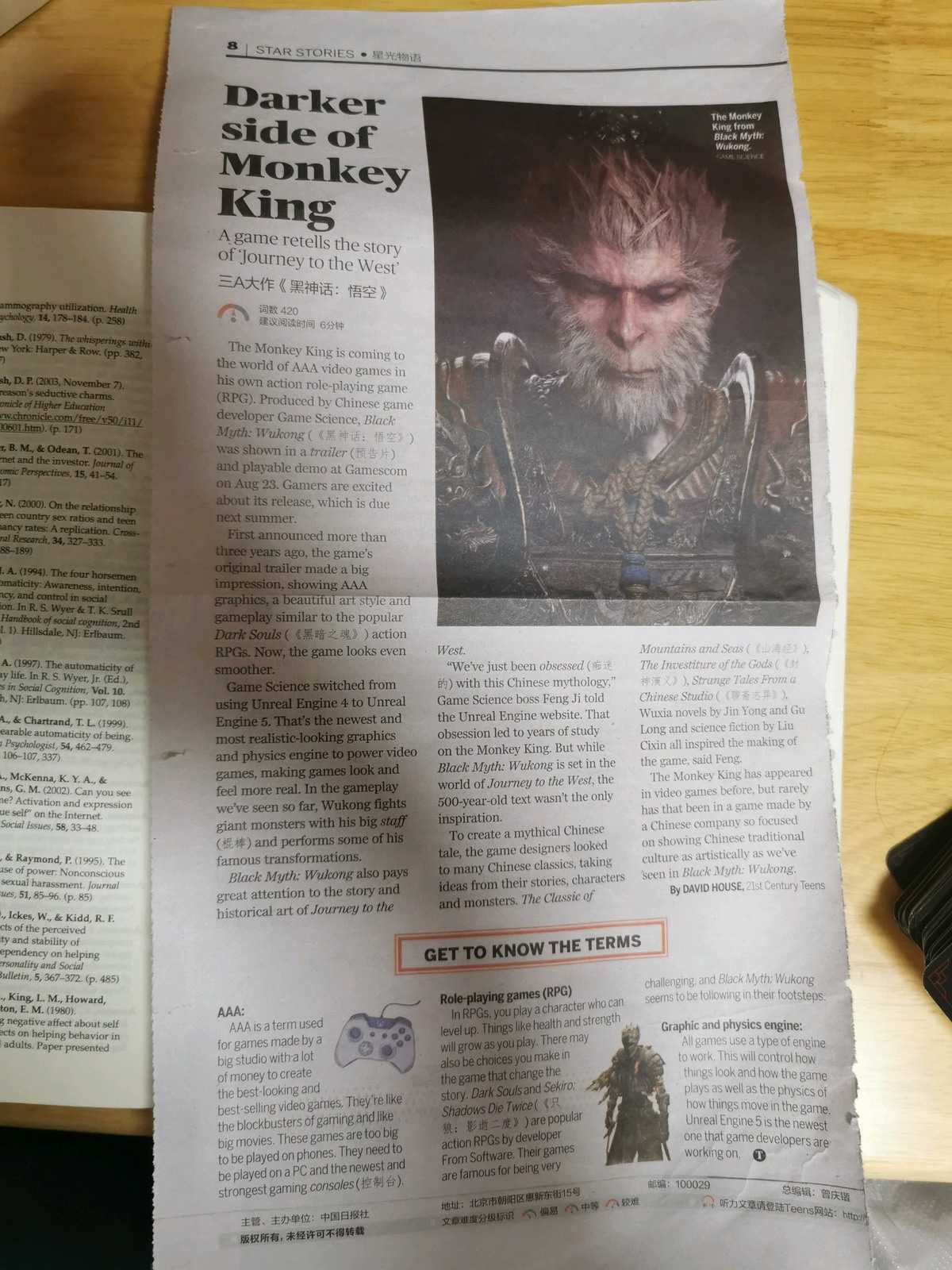 《黑神话：悟空》登上21世纪学生报介绍游戏和创作经历(黑神话悟空什么时候上线)