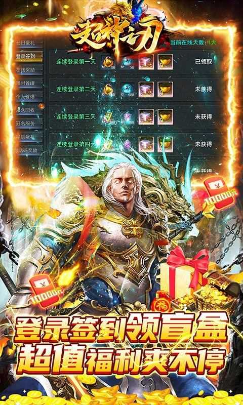 超神之刃（内置0.1折超爽版）变态版