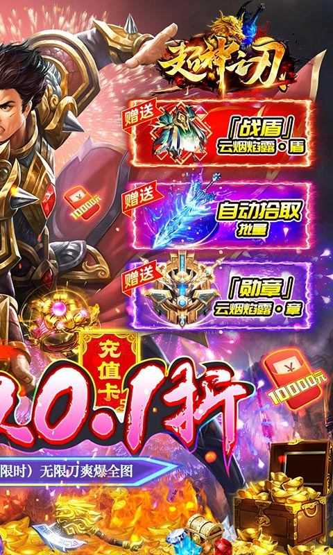 超神之刃（内置0.1折超爽版）变态版