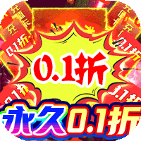 超神之刃（内置0.1折超爽版）变态版