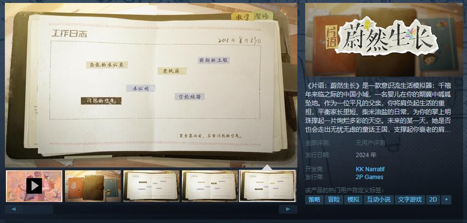 意识流生活模拟器《片语：蔚然生长》Steam页面上线明年发售(意识流在生活中的例子)