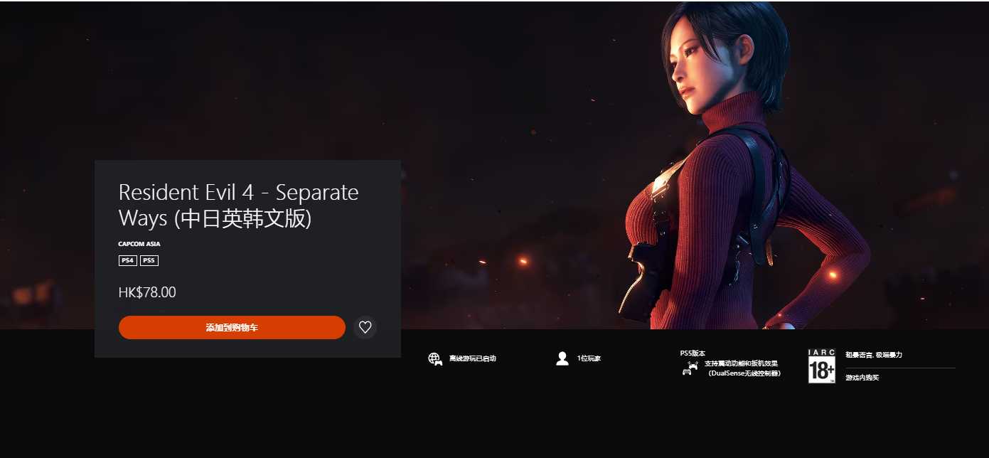 《生化危机4：重制版》艾达王DLCPS版现已上线(生化危机4重制版多少G)