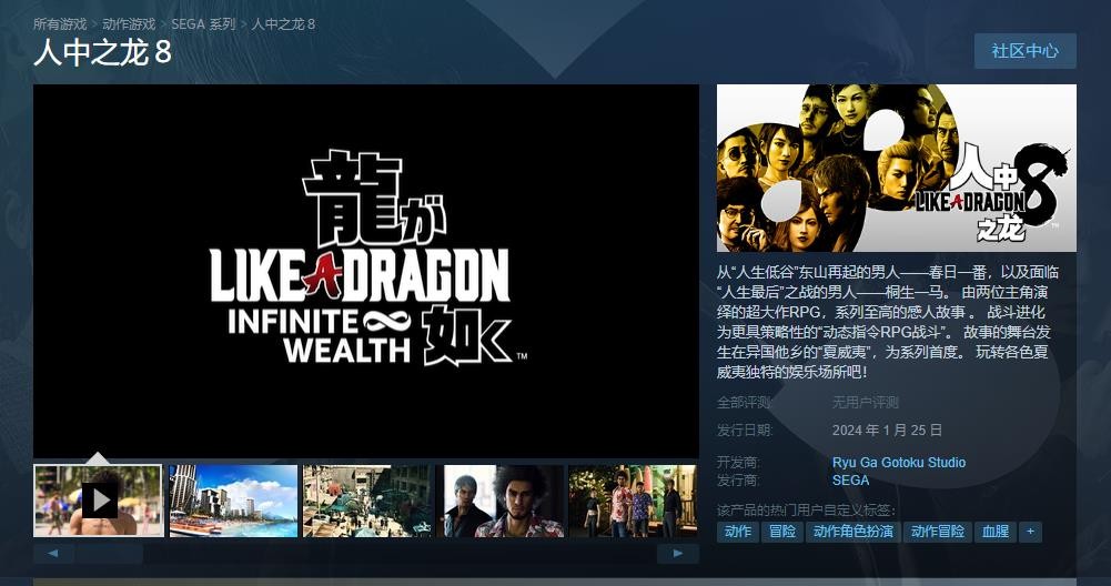《如龙8》Steam预购开启售价468港币锁国区(《如龙8》桐生 春日过场动画:大哥好像没啥女人缘呢)