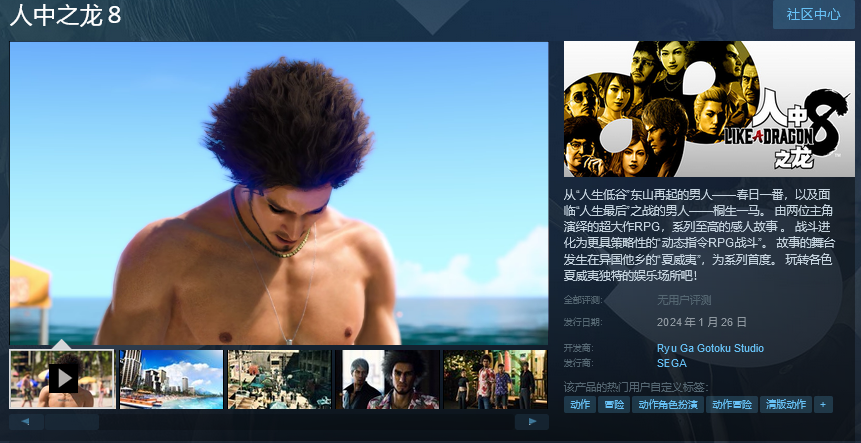 《如龙8》Steam国区页面解锁预购售价349元(《如龙8》桐生 春日过场动画:大哥好像没啥女人缘呢)