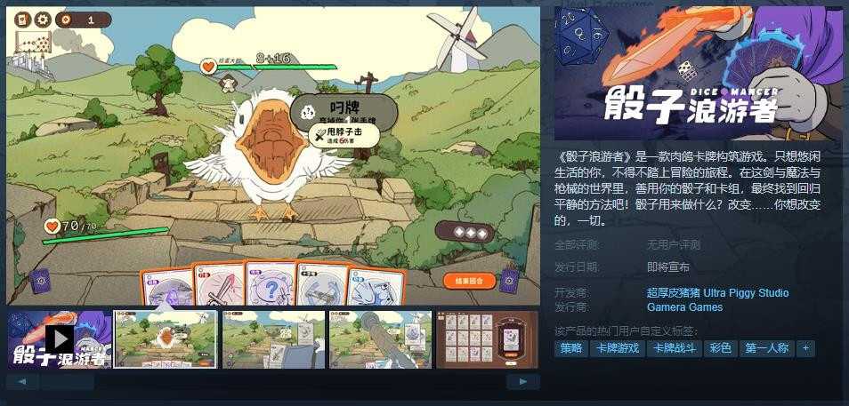 《骰子浪游者》Steam页面上线发售日期待定