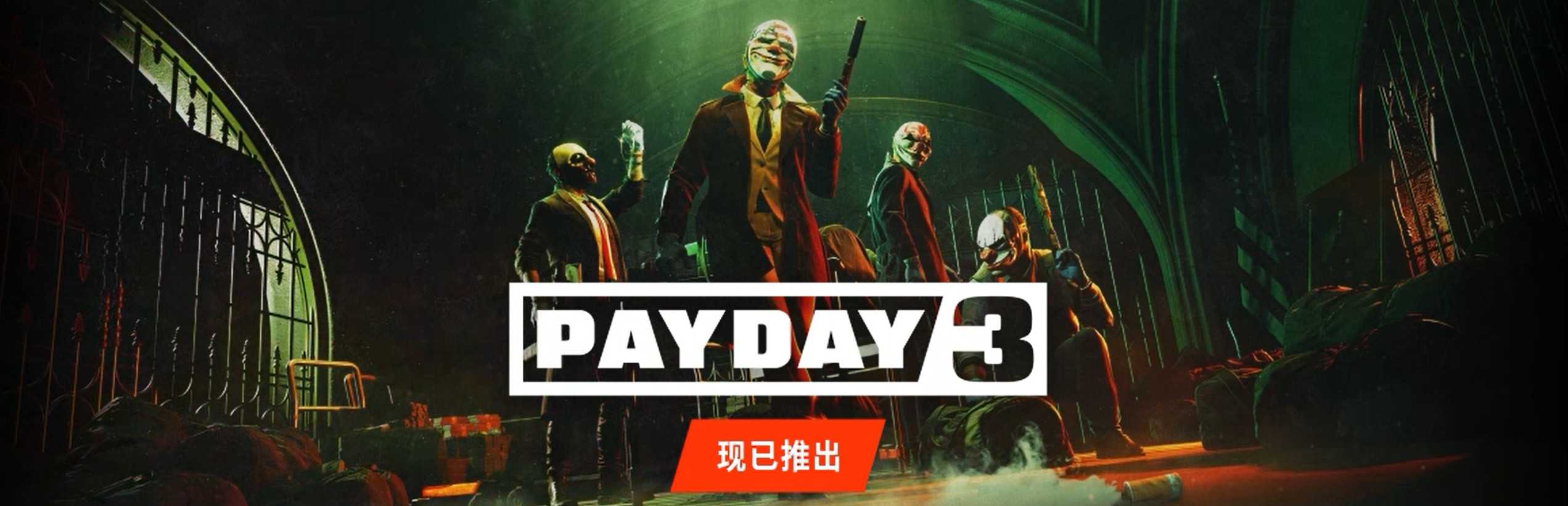 《收获日3》现已推出Steam中文评价多半差评(《收获日3》公布实机预告)