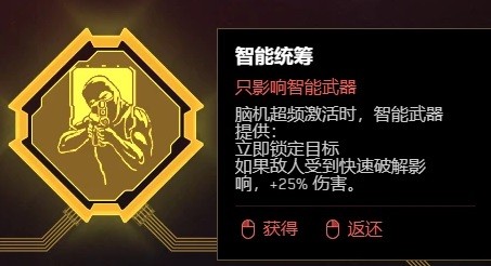 《赛博朋克2077》2.0黑客流加点攻略