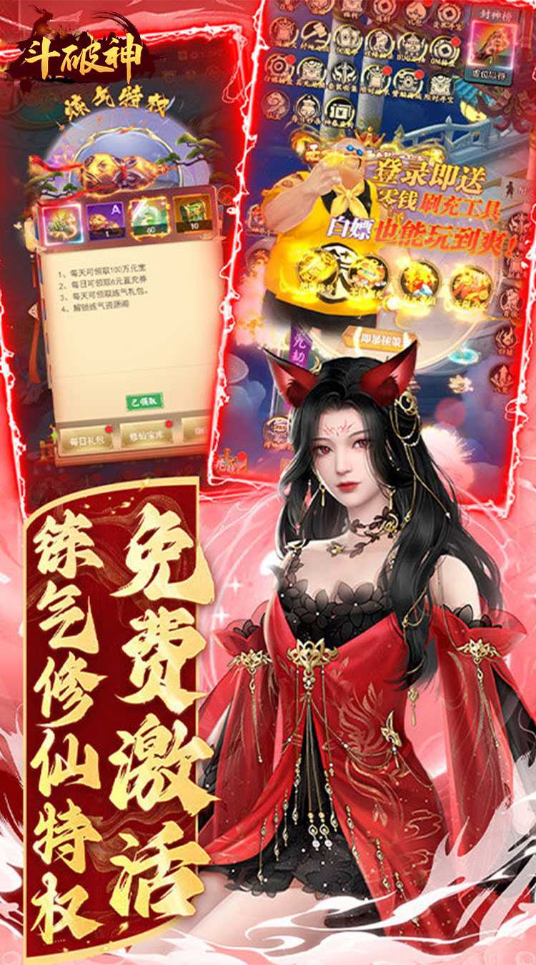 斗破神（无限零钱刷充）