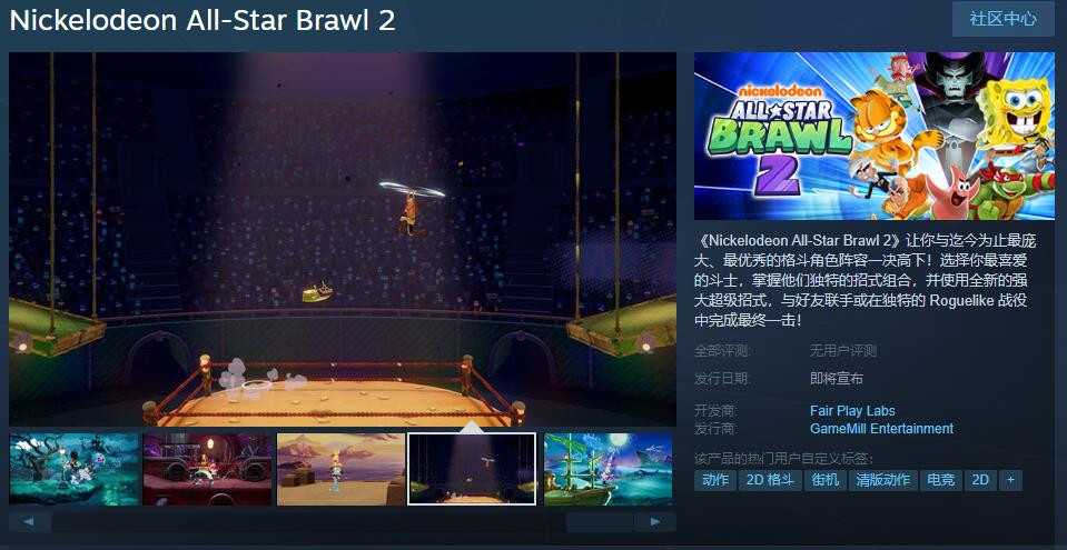 《尼克儿童频道全明星大乱斗2》Steam页面上线11月3日发售(《尼克儿童频道全明星大乱斗》)