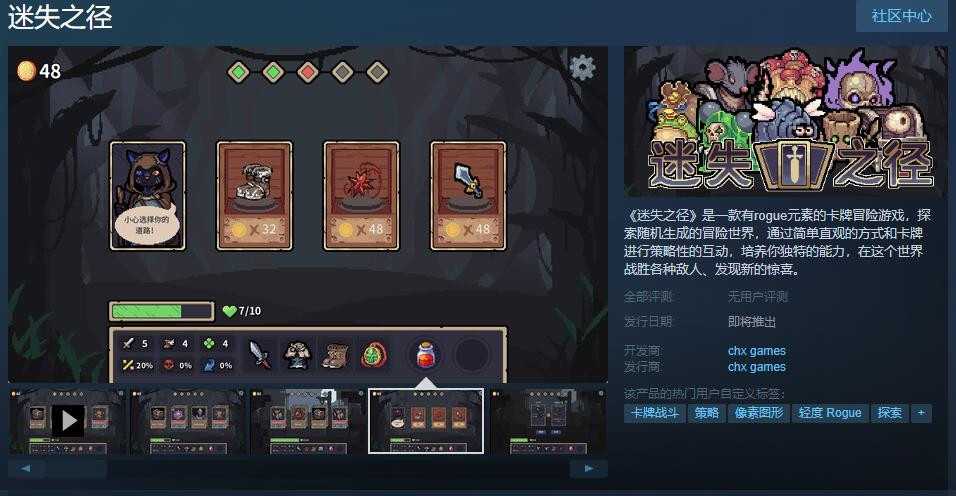 卡牌冒险游戏《迷失之径》Steam页面上线支持简体中文(三消抽卡冒险游戏)