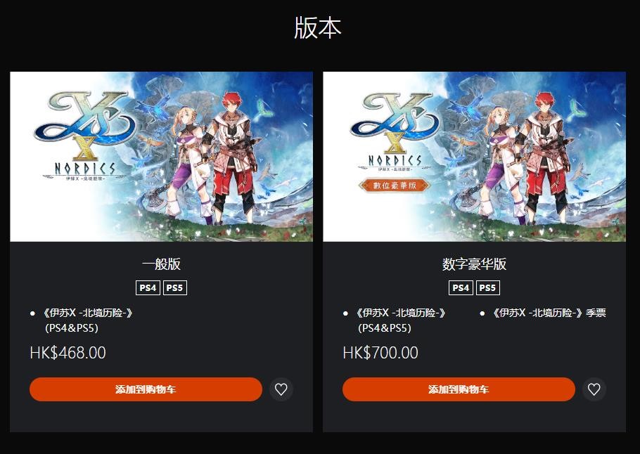 《伊苏10：北境历险》正式发售定价468港币中文版同步(伊苏10北境历险)