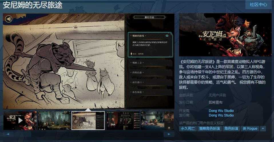 《安尼姆的无尽旅途》Steam页面上线支持简体中文(《安尼姆的无尽旅途》)