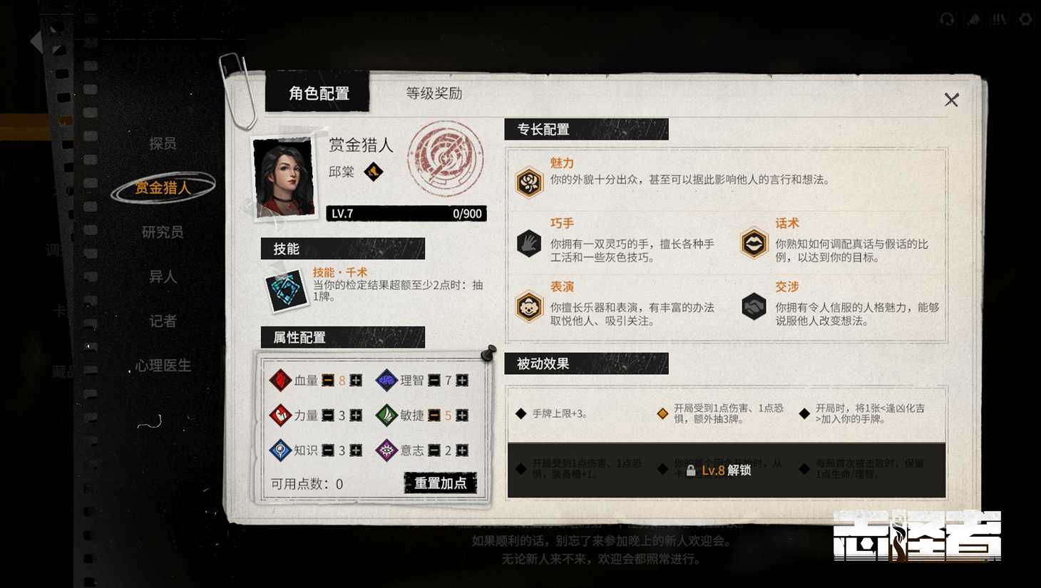 《志怪者》剧本更新调查员自定义功能上线