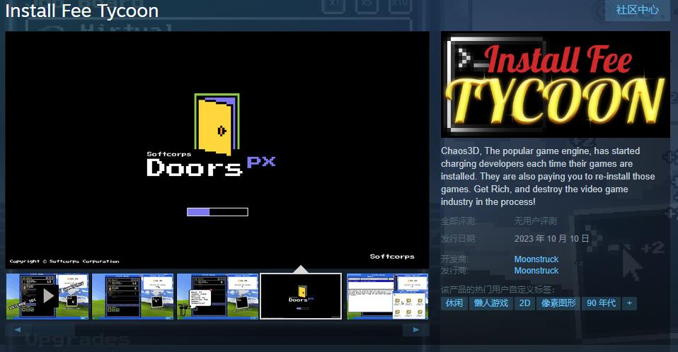 讽刺点击游戏《安装费大亨》Steam页面上线10月10日发售
