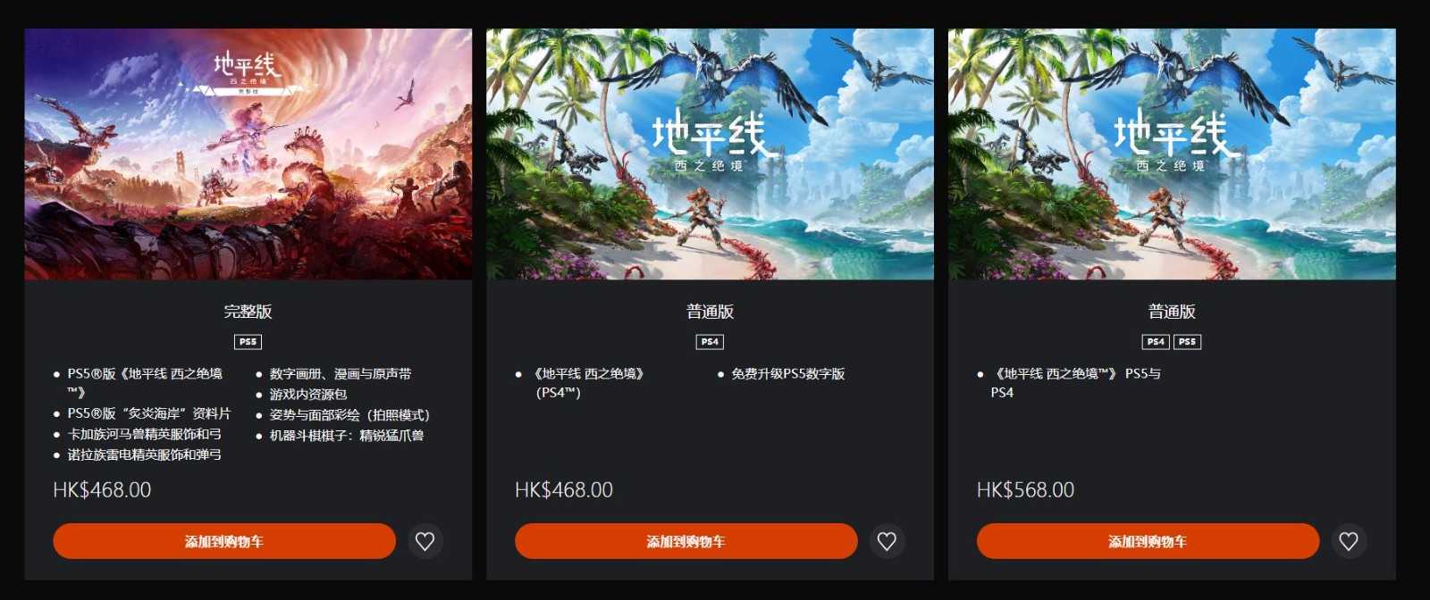 《地平线：西之绝境》完整版登陆PS5比单买更划算(地平线西之绝境pc)
