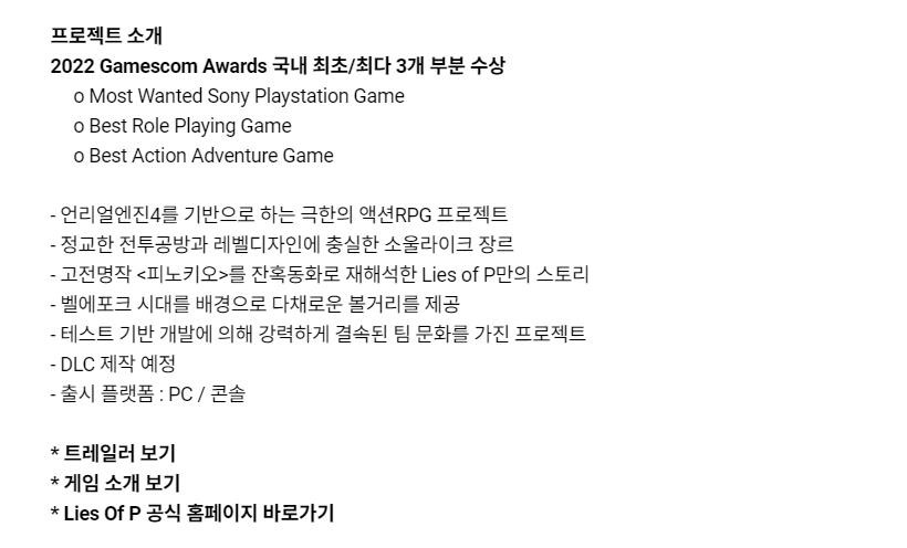 招聘信息曝光《匹诺曹的谎言》DLC或正在开发中