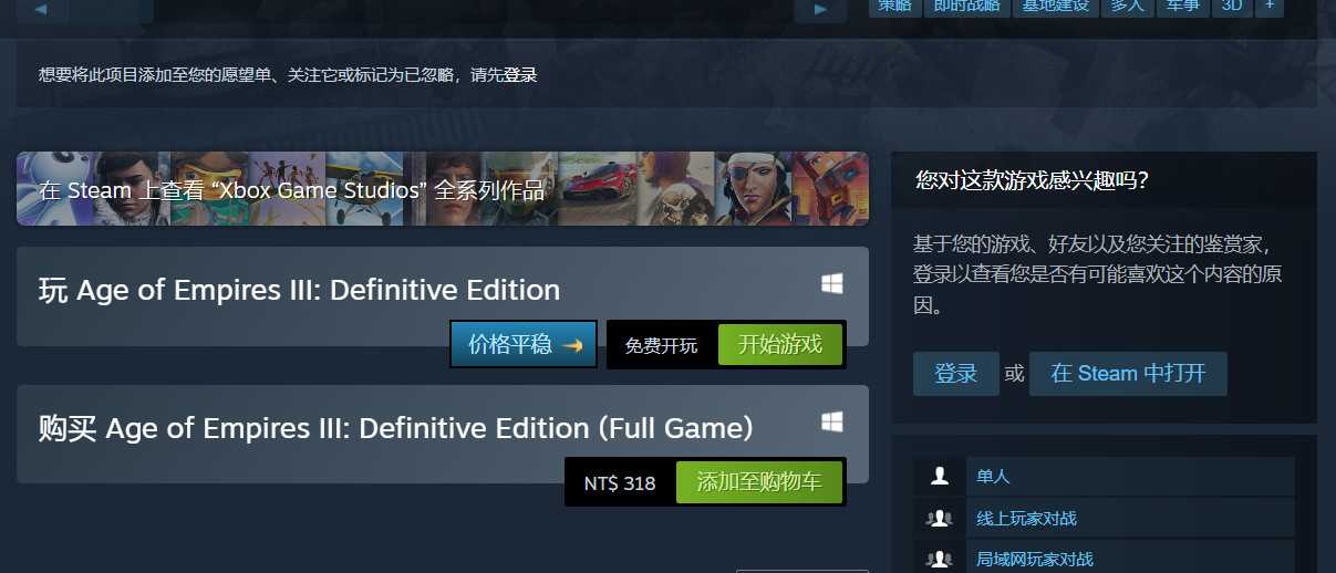 《帝国时代3：决定版》Steam本体变免费