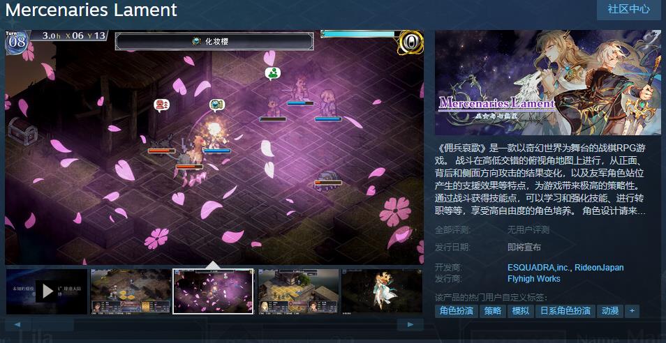 战棋RPG游戏《佣兵哀歌》Steam页面上线支持简中(switch战棋游戏)