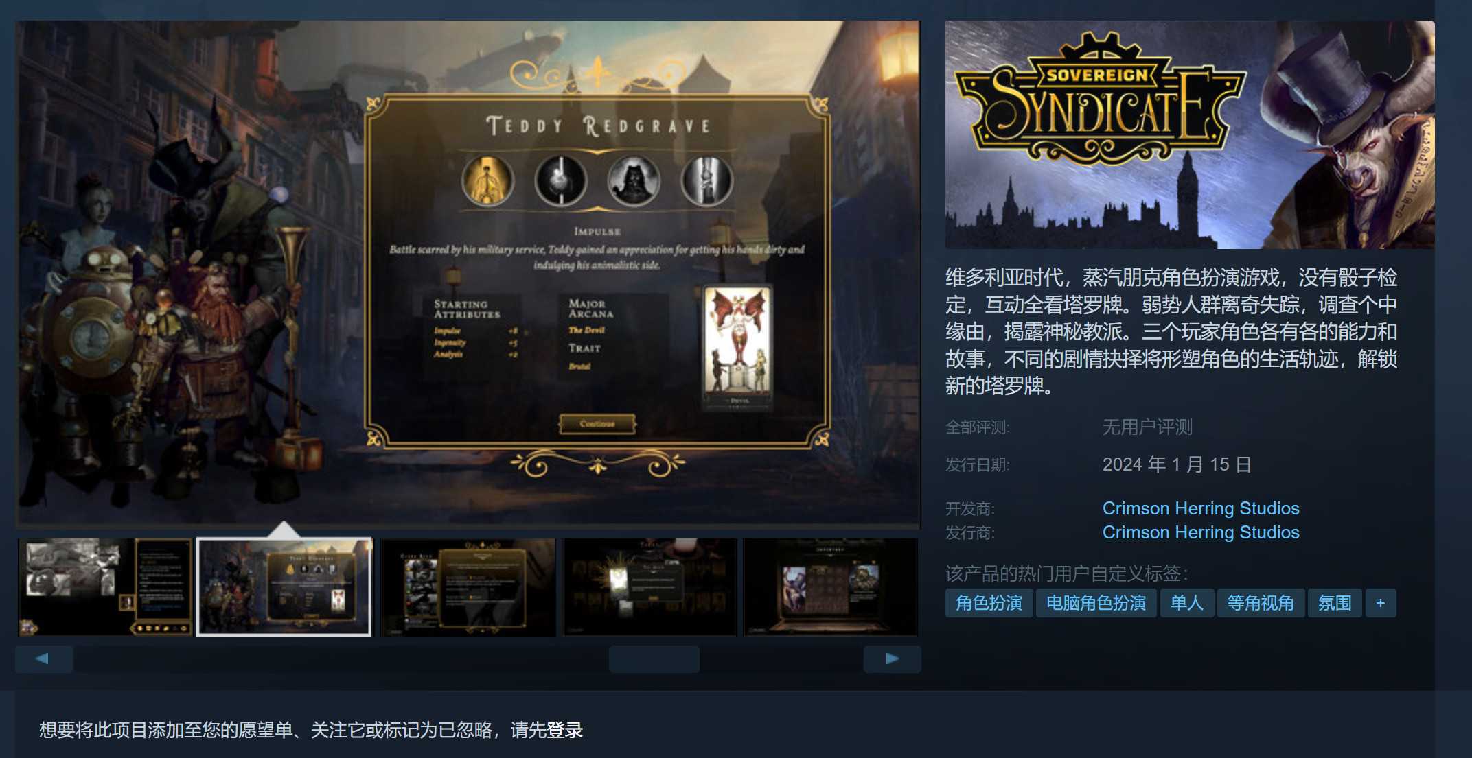 蒸汽朋克CRPG《主权辛迪加》Steam页面上线(蒸汽朋克电影)